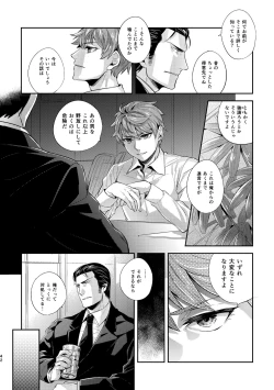 Page 41 of Ozikiha Gokigen Naname