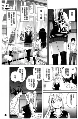 Page 120 of Atsuatsu Mochimochi