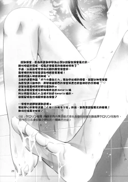 Page 28 of Tonari no Sosoru Shoujo