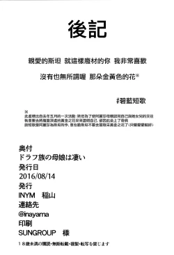 Page 22 of Draph-zoku no Oyako wa Sugoi