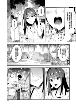 Page 17 of Cinderella, Mousou Kareshi Triad Summer Memory hen