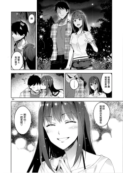Page 25 of Cinderella, Mousou Kareshi Triad Summer Memory hen