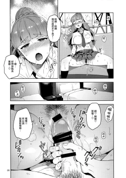 Page 6 of Cinderella, Mousou Kareshi Triad Summer Memory hen