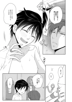 Page 25 of Innai No kekkonshiki