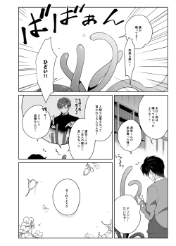 Page 5 of Juusha no Chouritsu shi