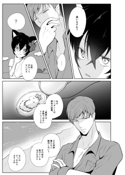 Page 28 of Kanadzuchi Yuusha to Maou to Ika