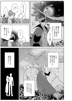 Page 11 of Nisemono Yuusha to Maou to Boku