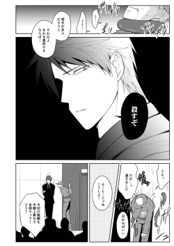 Page 18 of Tsuya Mukuro no Kanshou kai