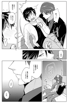 Page 23 of Shikima no Sei Shibote