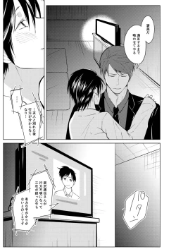 Page 25 of Shikima no Sei Shibote