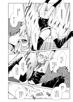 Page 16 of Onedari Yuusha to Maou to Omocha