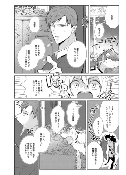 Page 4 of Onedari Yuusha to Maou to Omocha