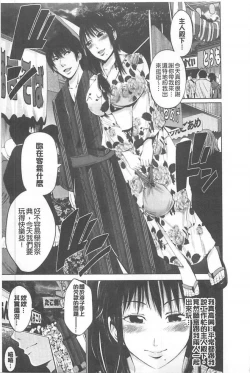 Page 78 of Goshujin-sama no Chichi Dorei