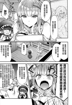 Page 6 of Lunalu Sensei to Korwa no Doki Doki Danshi Shuzai