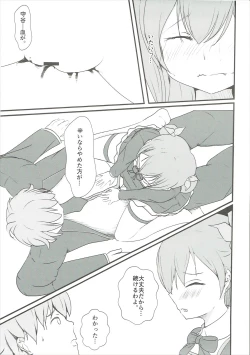 Page 18 of Tsuku o Otona ni Shinasai!