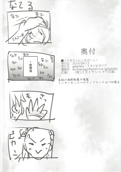 Page 29 of Tsuku o Otona ni Shinasai!