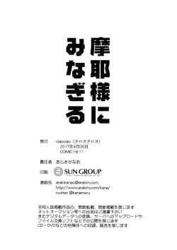 Page 21 of Maya-sama ni Minagiru