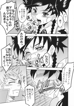 Page 26 of Shakume no Mai Otsukamichu 1