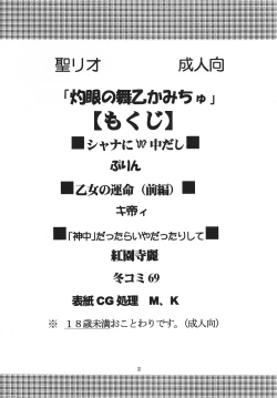 Page 3 of Shakume no Mai Otsukamichu 1