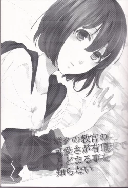 Page 2 of Boku no Kyoukan no Kawaisa ga Uchouten de Todomaru Koto o Shiranai