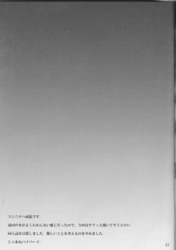 Page 26 of Bokura no Himitsu