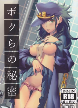 Page 2 of Bokura no Himitsu