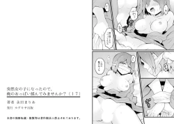 Page 18 of Totsuzen Onnanoko ni Natta node, Ore no Oppai Monde mimasen ka? 17