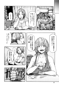 Page 17 of Juurin no Ame