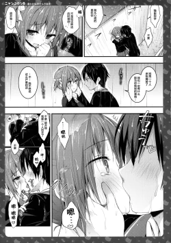 Page 19 of Nyancology 6san no Himitsu-