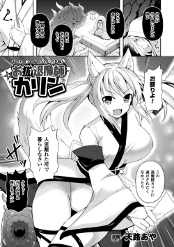 Page 105 of Seigi no Heroine Kangoku File Vol. 15