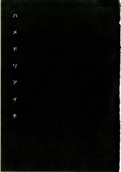 Page 3 of Hamedori Aichi