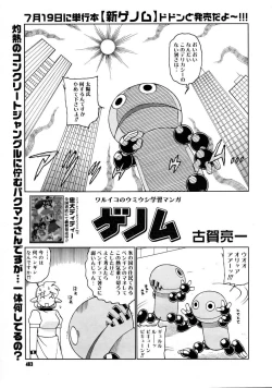 Page 462 of COMIC Megastore 2005-08