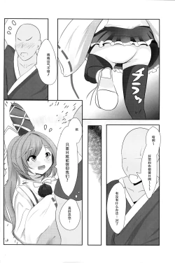 Page 11 of 【Kanade汉化组】好きなキャラで好きなシチュ本