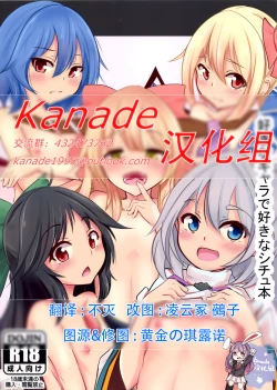 Page 1 of 【Kanade汉化组】好きなキャラで好きなシチュ本