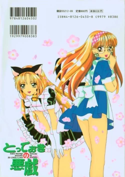 Page 164 of Totteoki no Itazura