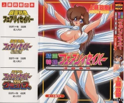 Page 1 of Seirei Tokusou Fairy Saber Inchuu Jiken