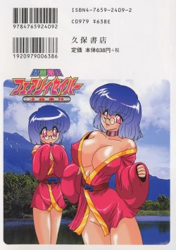 Page 2 of Seirei Tokusou Fairy Saber Inchuu Jiken