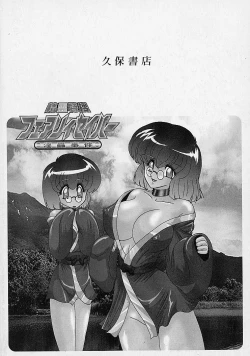 Page 5 of Seirei Tokusou Fairy Saber Inchuu Jiken