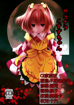Download Sayonara Kosuzu-chan