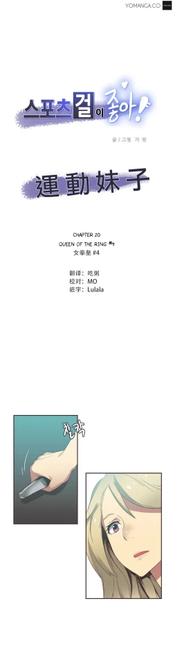 Page 349 of Sports Girl ch.1-22