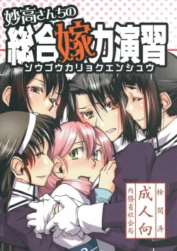 Page 2 of Sougou Karyoku Enshuu