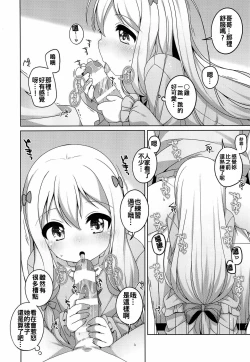 Page 5 of Sagiri-chan Kawaii.