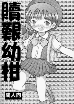 Page 1 of Shokukan Youkan