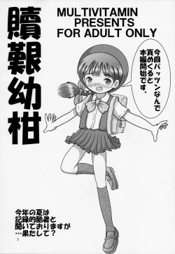 Page 3 of Shokukan Youkan
