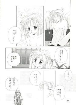 Page 98 of Bishoujo Doujin Peach Club - Pretty Gal's Fanzine Peach Club 3