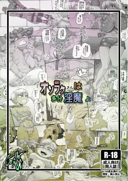 Page 32 of Osoraku-san wa Tabun Inma Yo