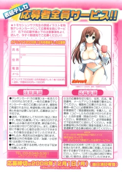 Page 355 of COMIC Potpourri Club 2008-12