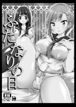 Page 2 of Futanari no Hi