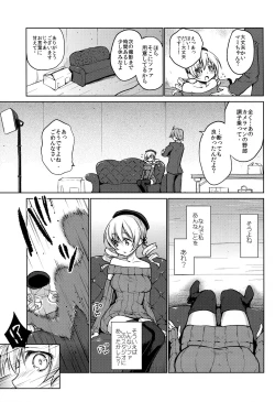 Page 15 of Deatte Sanbyou de Sokuhame! Tomoe Mami