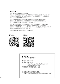 Page 26 of Kashi Mashi 2